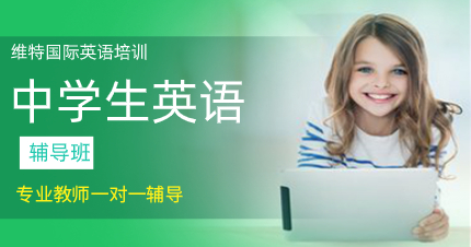 深圳中學(xué)生英語培訓(xùn)基礎(chǔ)輔導(dǎo)課