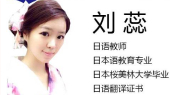 劉老師 劉老師