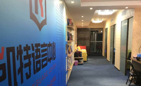 北京凱特語言培訓(xùn)學(xué)院 北京凱特語言培訓(xùn)學(xué)院