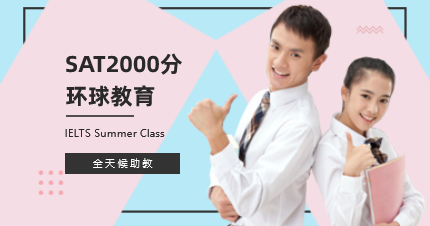 上海SAT2000分培训班