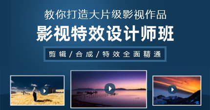 南京影视特效设计师学习班