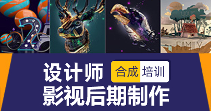 南京火星时代影视后期合成设计师培训班