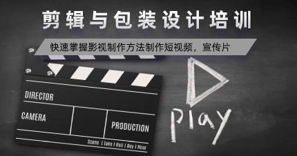 南京影视剪辑与包装设计培训班