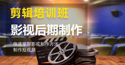 南京火星时代影视剪辑培训班