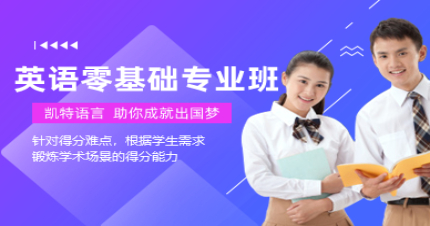 北京英语零基础专业班
