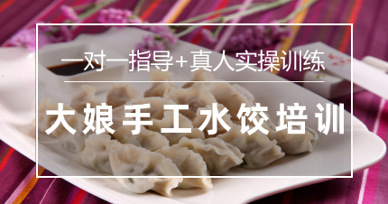 南京大娘手工水饺培训学习班
