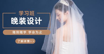 东莞长安精英晚装设计全面学习班