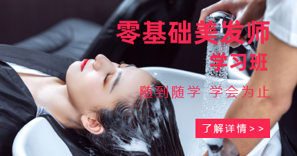 东莞零基础美发师学习班