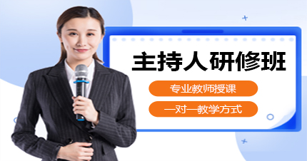 杭州高端婚礼主持研修班