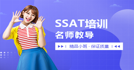 杭州SSAT培训班