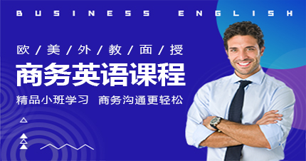 杭州商务英语课程培训班