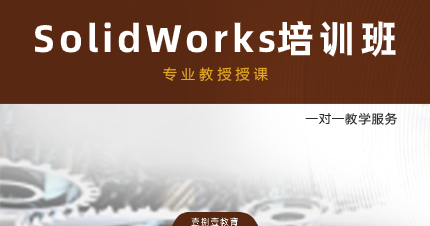 南京SolidWorks专业培训班