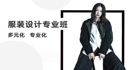 杭州服装设计专业班
