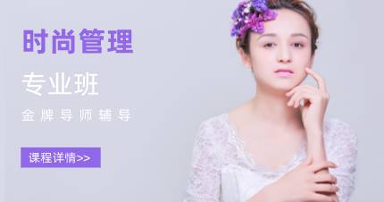 杭州时尚管理专业班