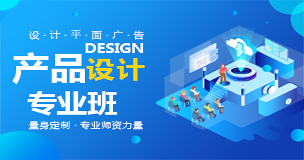 杭州产品设计专业班