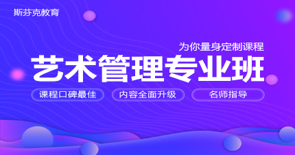 杭州艺术管理专业班
