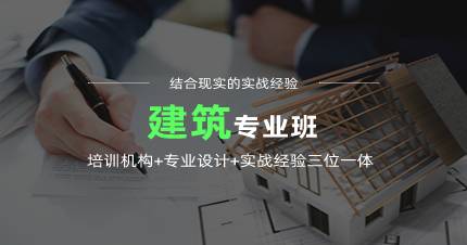 杭州建筑专业班