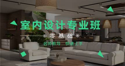 杭州室内设计专业班