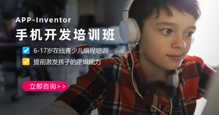 南京APP-Inventor手机开发培训班