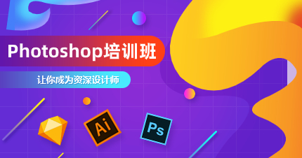 南京photoshop零基础培训班