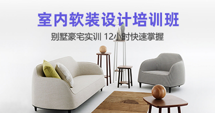 南京零基础室内软装培训班