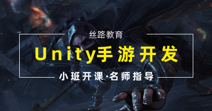 南京Unity手游开发专业培训班
