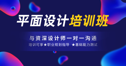 南京丝路平面设计培训班