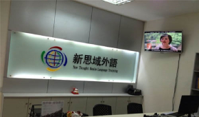 深圳新思域外语怎么样？有什么优势?