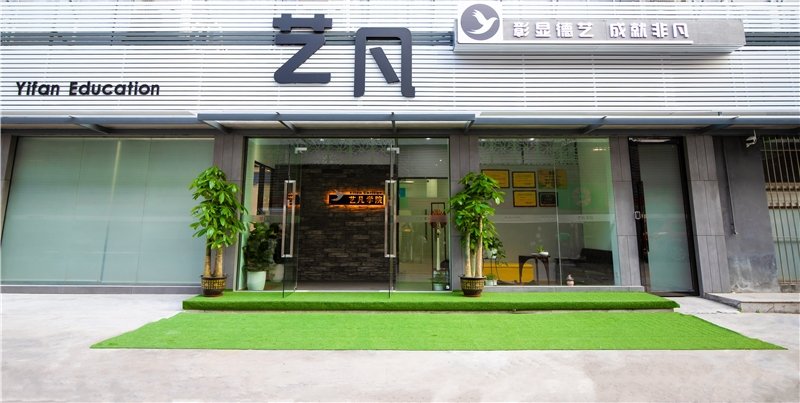 深圳艺凡主持培训学院 深圳艺凡主持培训学院