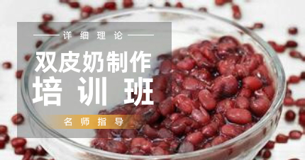 南京双皮奶制作培训班