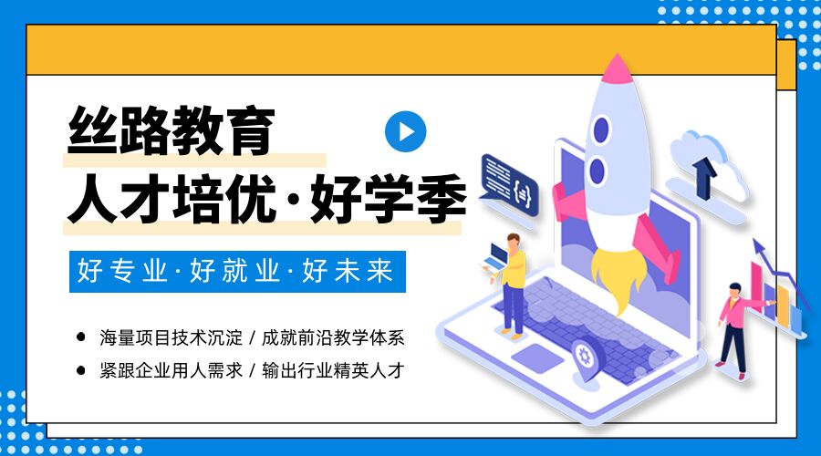 深圳丝路教育 深圳丝路教育