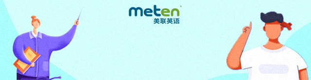 深圳美联英语 深圳美联英语