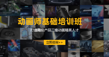 南京动画师基础培训班