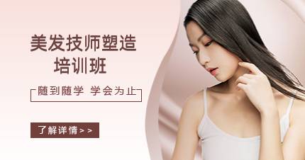 杭州美发技师塑造培训班