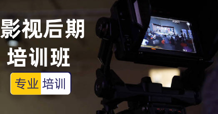 南京影视后期专业培训班