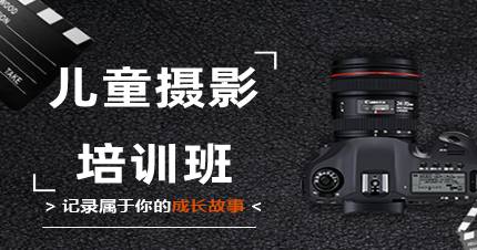 杭州儿童摄影培训班