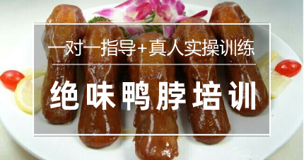南京雨花台区绝味鸭脖技术培训班