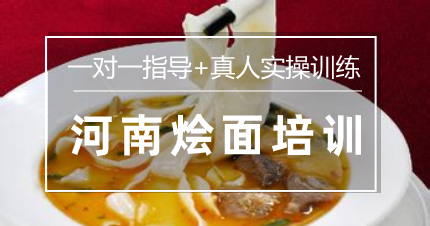 南京正宗河南烩面制作学习班