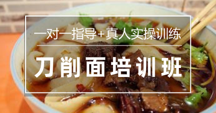 南京雨花台区刀削面技术培训班