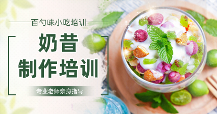 南京奶昔制作学习班