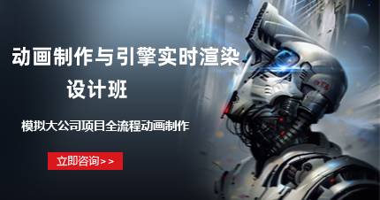 杭州动画制作与引擎实时渲染设计班
