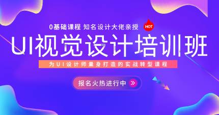 杭州UI视觉设计培训班