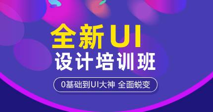 杭州全新UI设计培训班