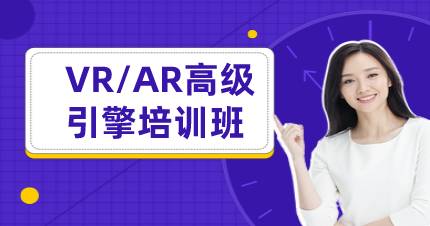 杭州VR/AR高级引擎培训班