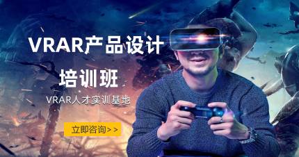 杭州VRAR产品设计培训班