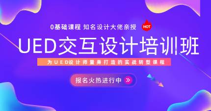 杭州UED交互设计培训班
