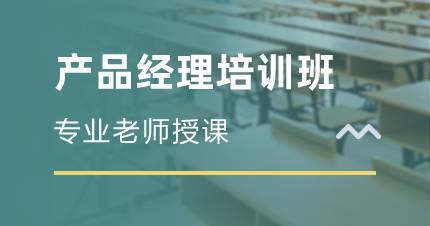 杭州产品经理培训班