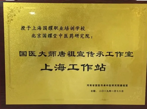 国耀中医培训 国耀中医培训