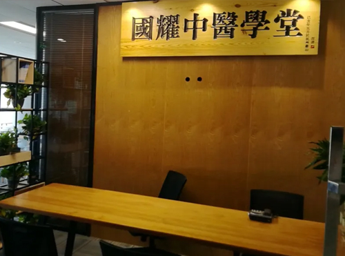 杭州国耀中医校区 杭州国耀中医校区