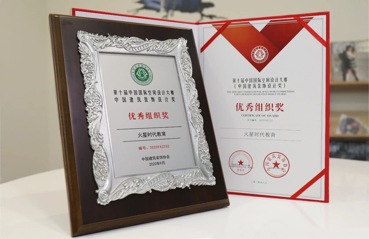 火星时代教育荣获“优秀组织奖” 火星时代教育荣获“优秀组织奖”